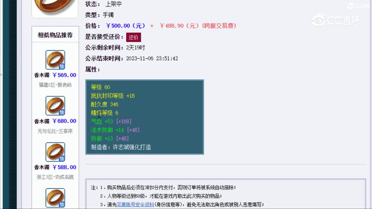 【主播点评】香木镯
