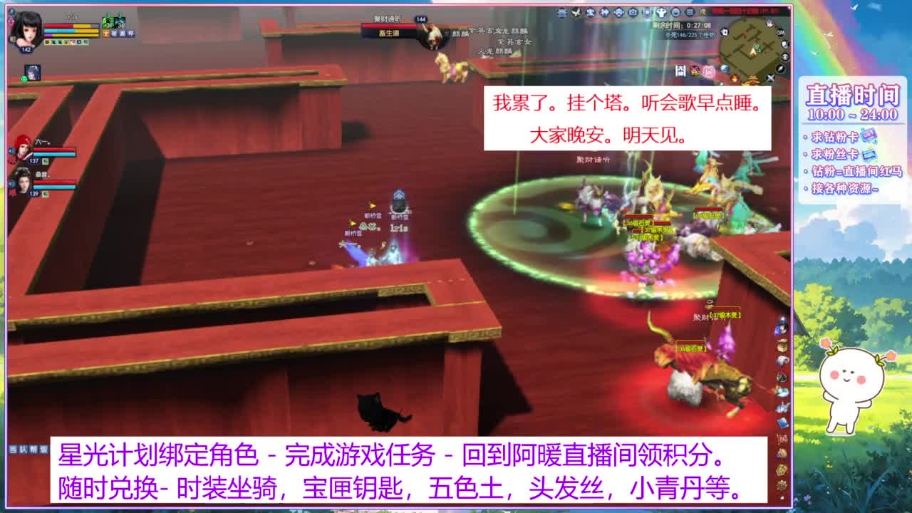关注主播星光计划。 第8段