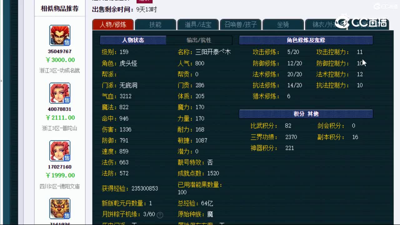 【主播点评】无底洞