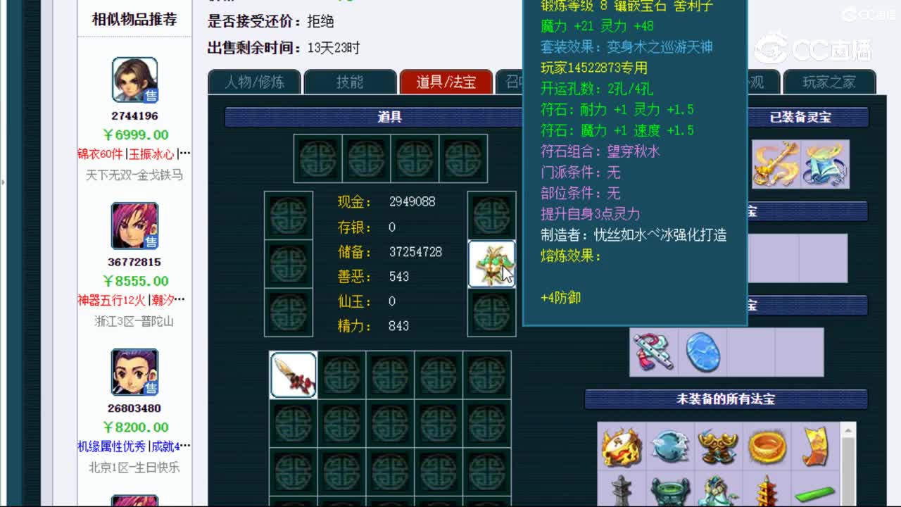 【主播点评】神木林