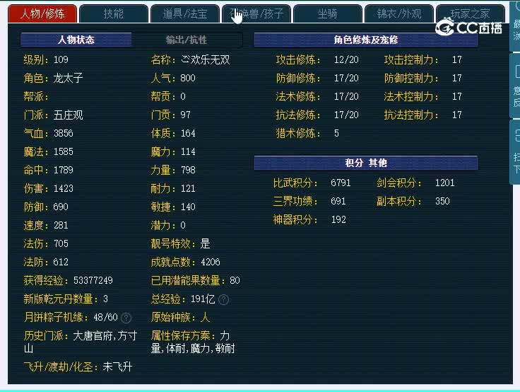 109成都府五庄观