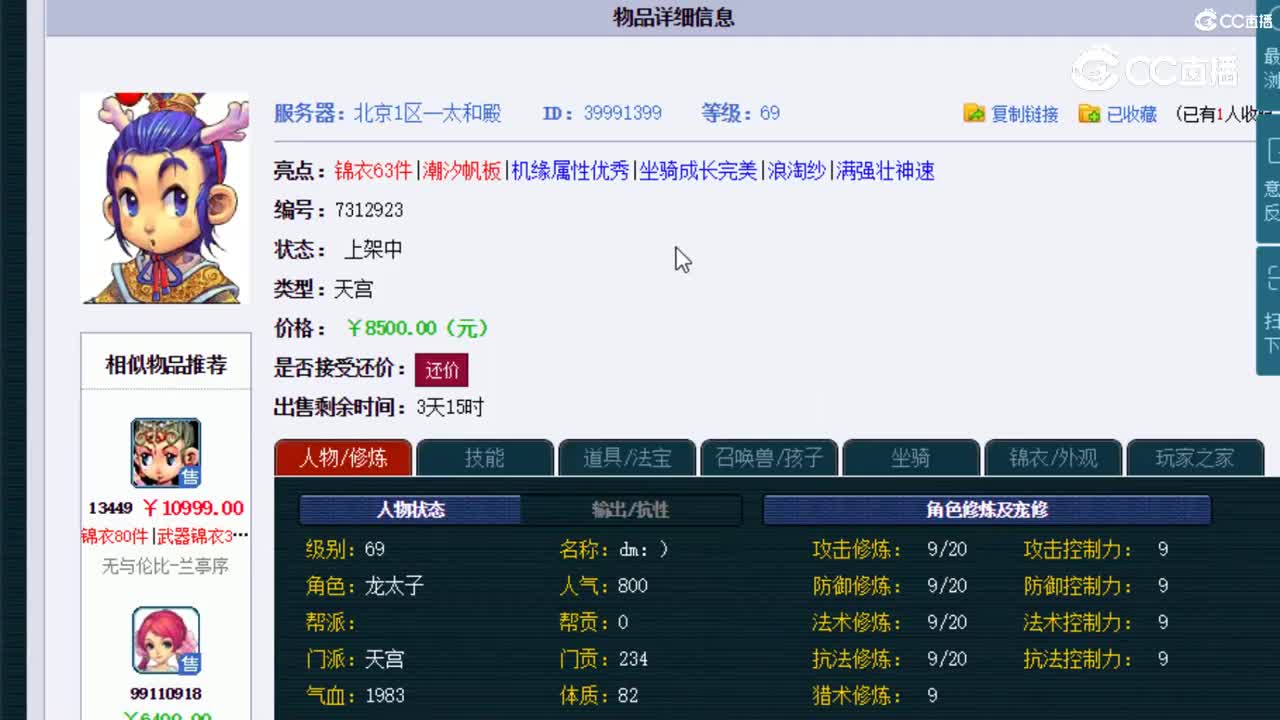 【主播点评】天宫