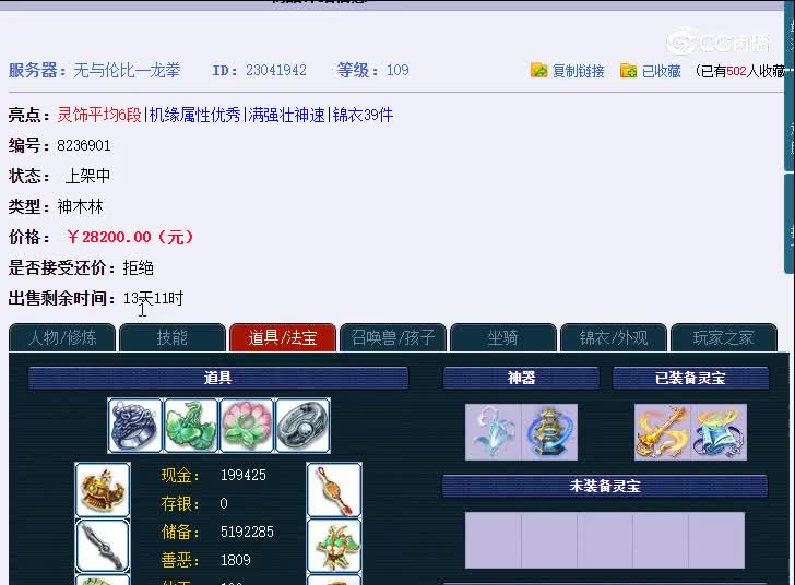 109龙拳942神木林