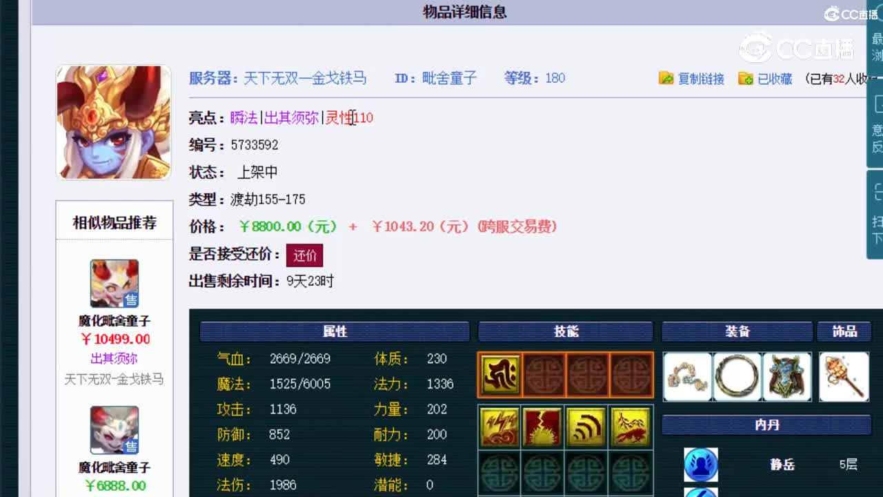 【主播点评】毗舍童子