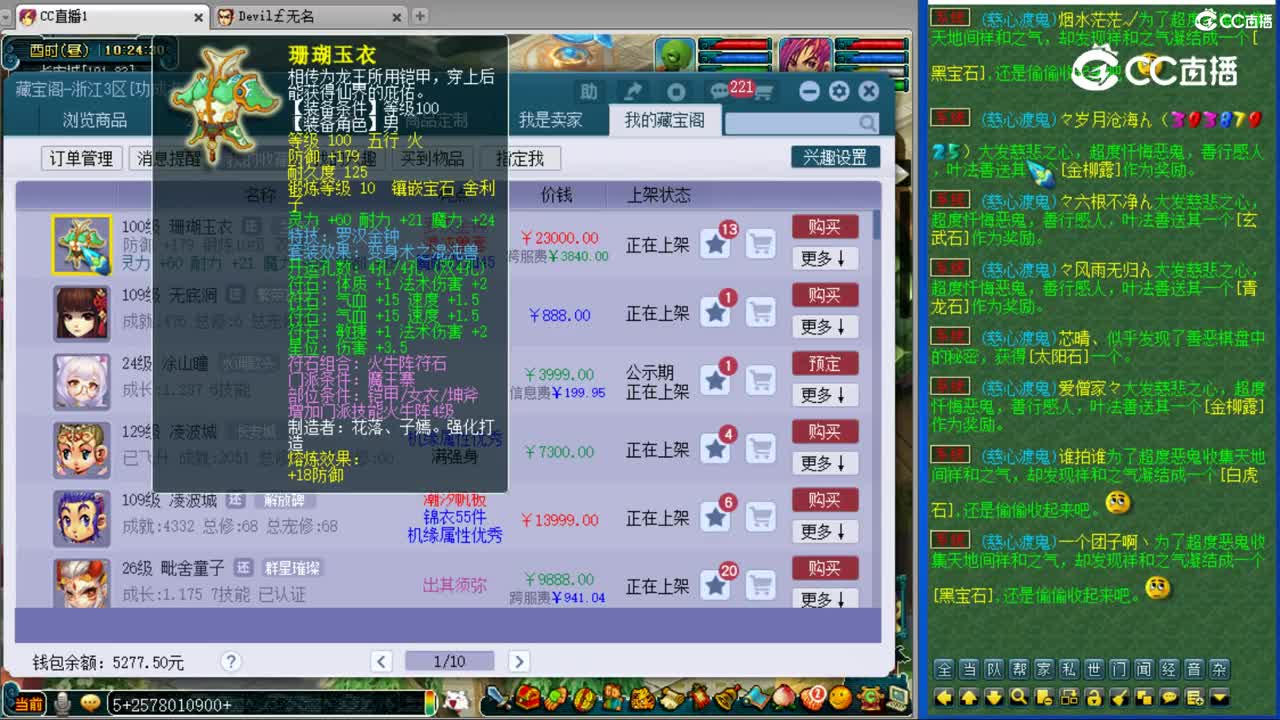 【主播点评】珊瑚玉衣