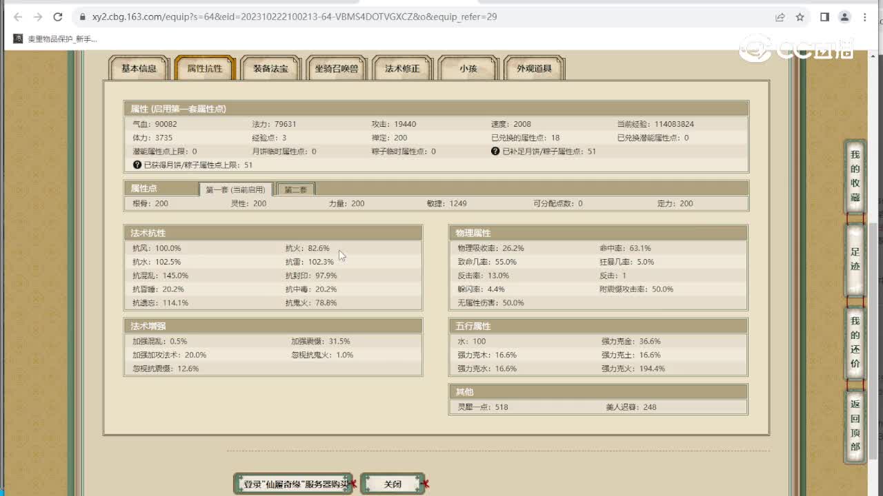 仙履奇缘200级女魔