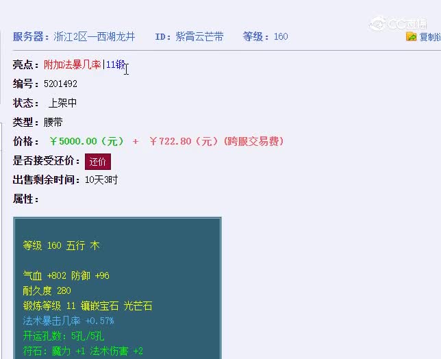 160腰带西湖龙井