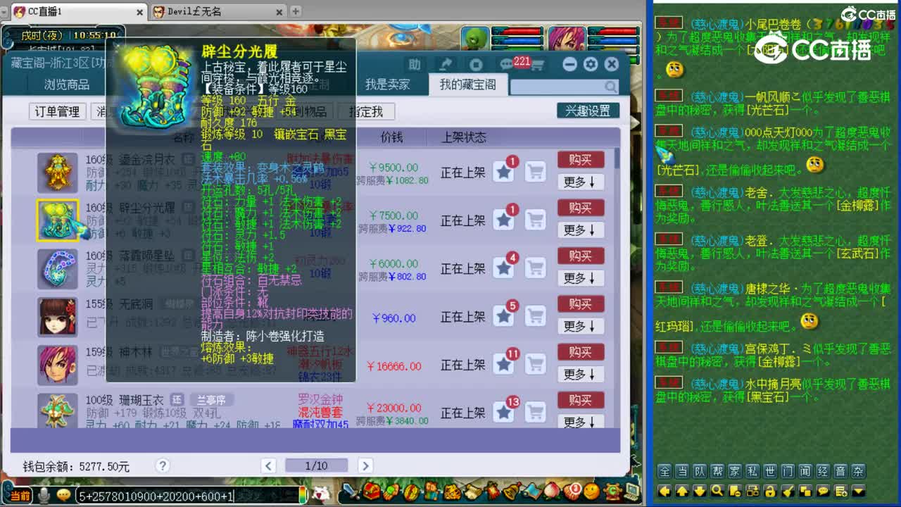 【主播点评】辟尘分光履