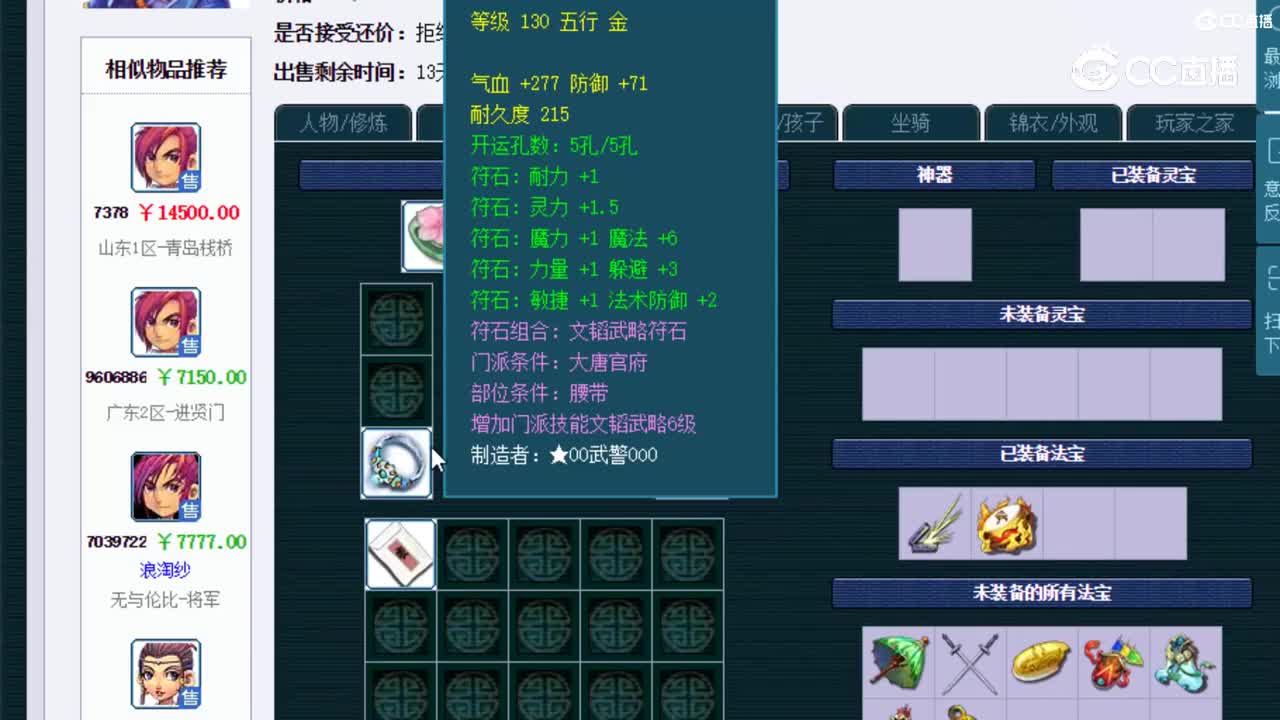 【主播点评】大唐官府