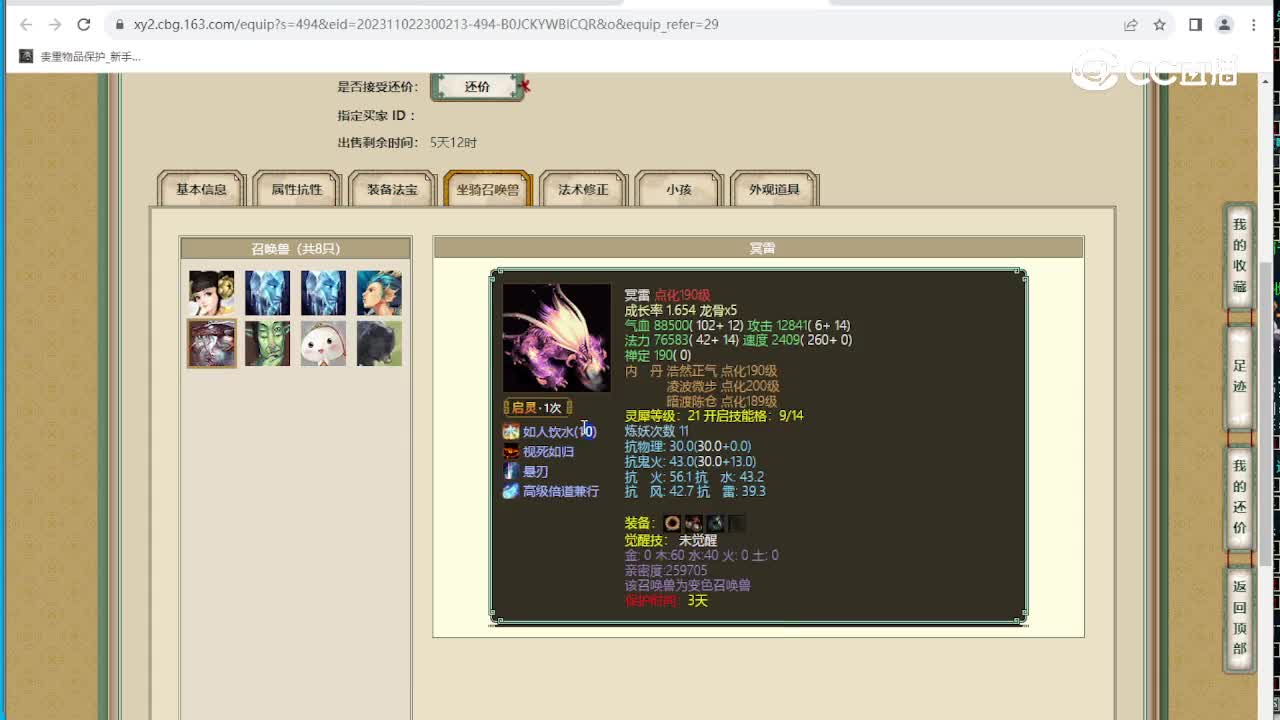 策马江湖175级男仙