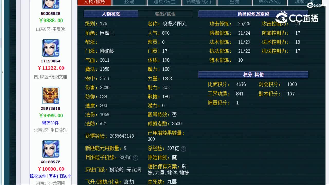 【主播点评】狮驼岭