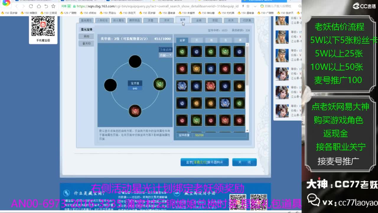 老妖每晚免费找号环节 第1段