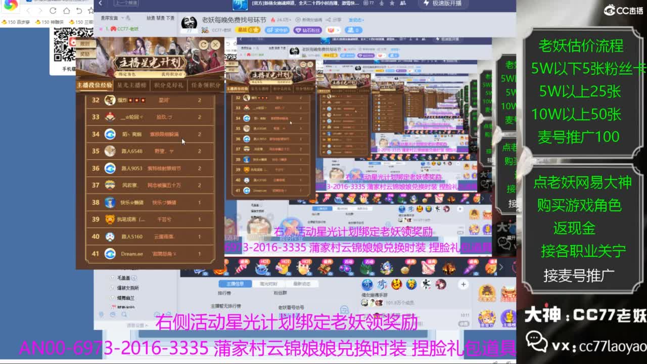 老妖每晚免费找号环节 第2段