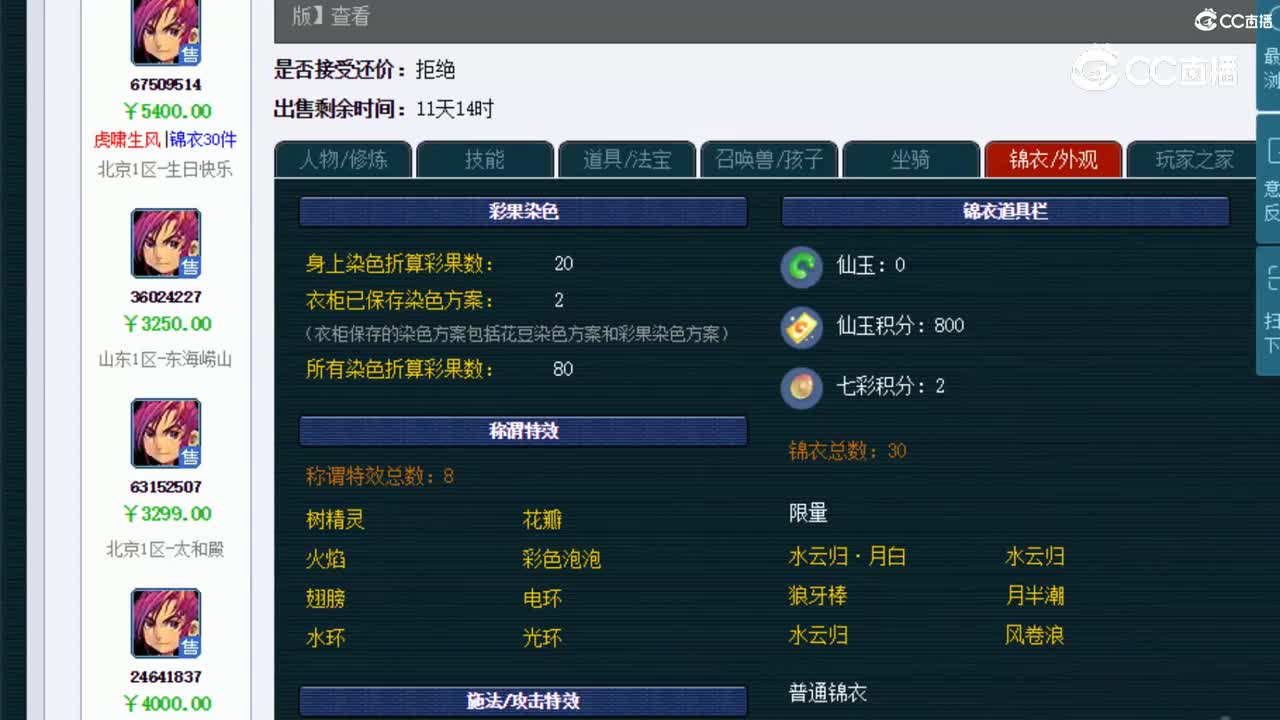 【主播点评】神木林