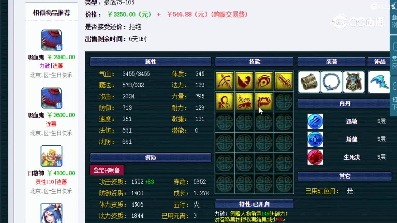 【主播点评】吸血鬼