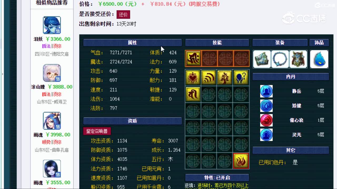 【主播点评】画魂
