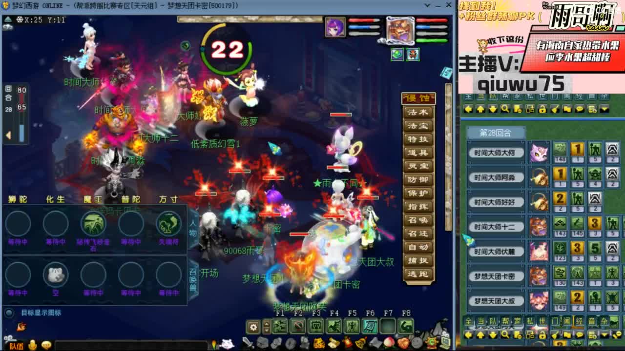 花果山服战队指挥：雨哥啊第一视角PK 第2段