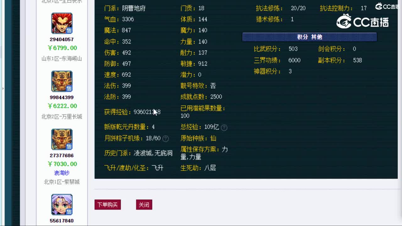 【主播点评】阴曹地府