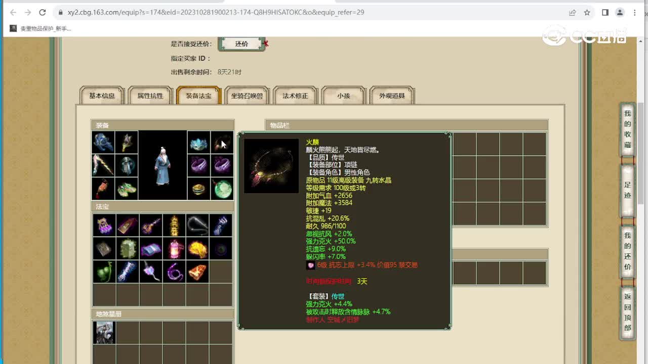 傲雪凌霜186级男仙
