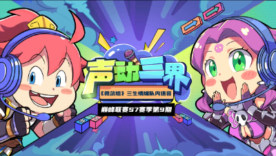 声动三界《勇武组》三生情缘-离魂连续命中，这样的方寸你害怕吗？