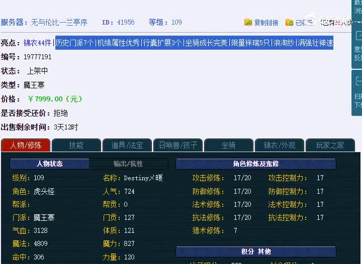 109兰亭序魔王寨魔王寨魔王寨