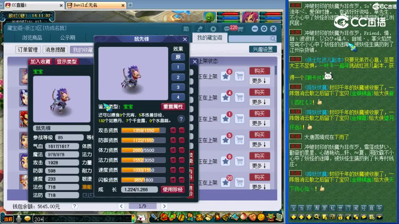 【主播点评】鼠先锋