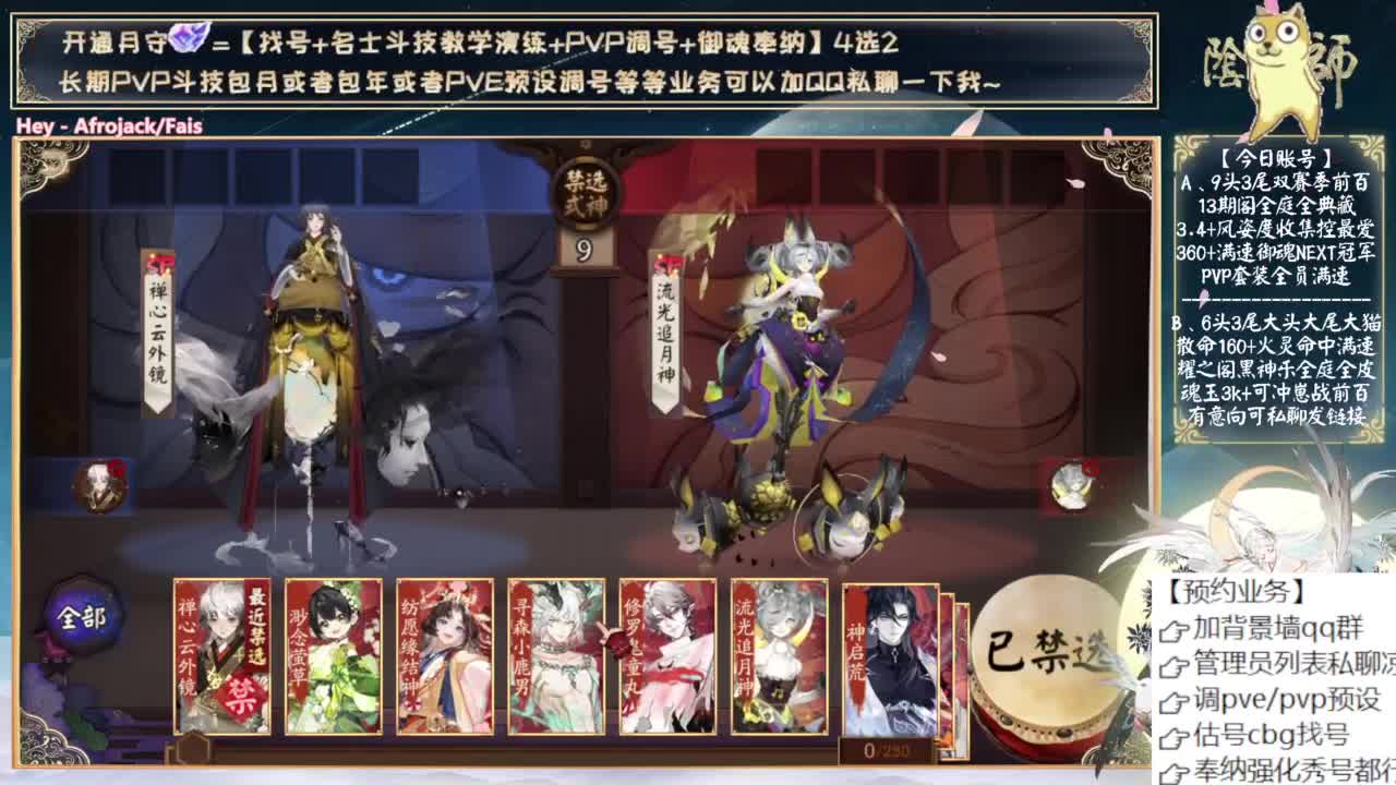 下周三测试新式神 第2段