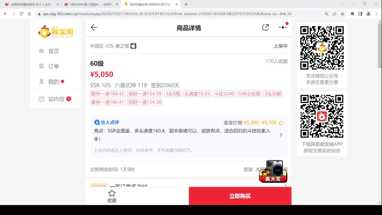 下周三测试新式神 第7段