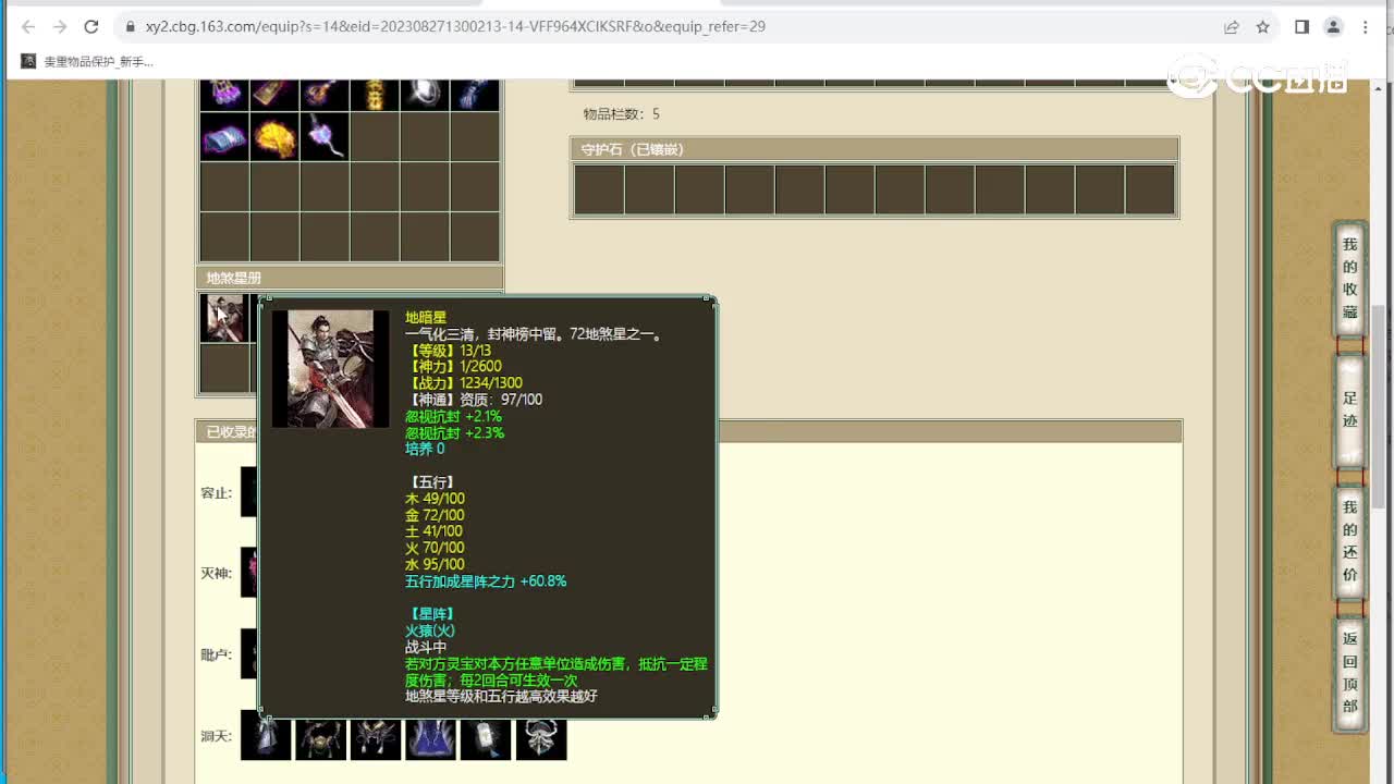 水晶宫190级男人