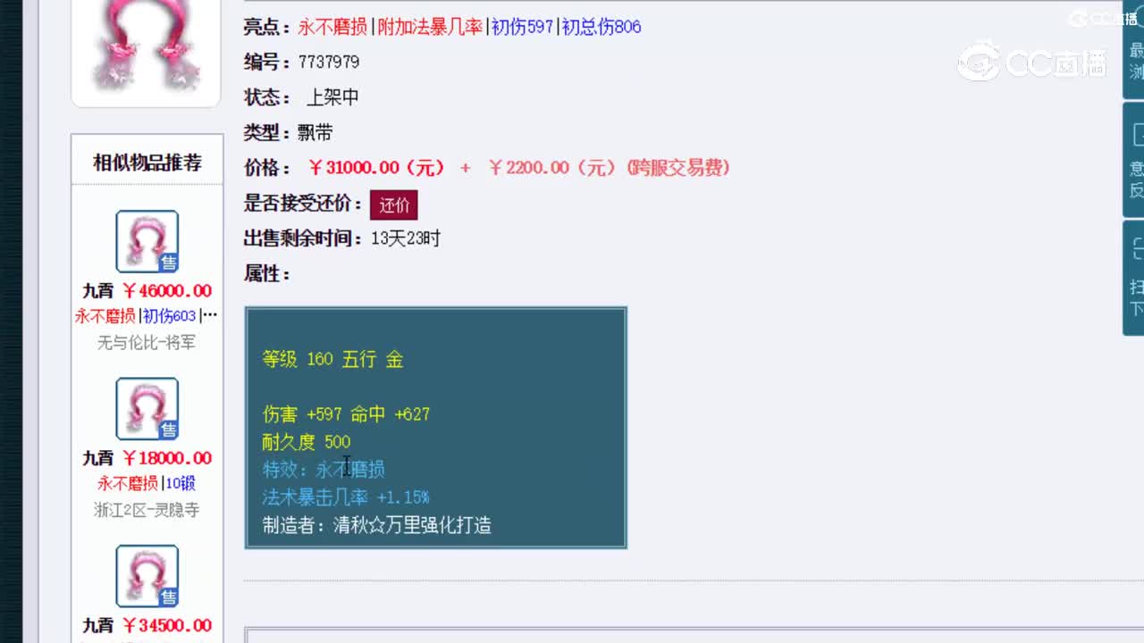 【主播点评】九霄