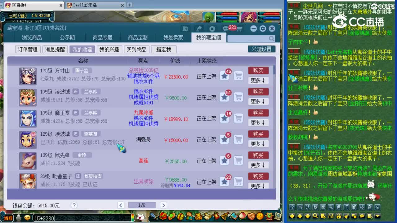 【主播点评】方寸山