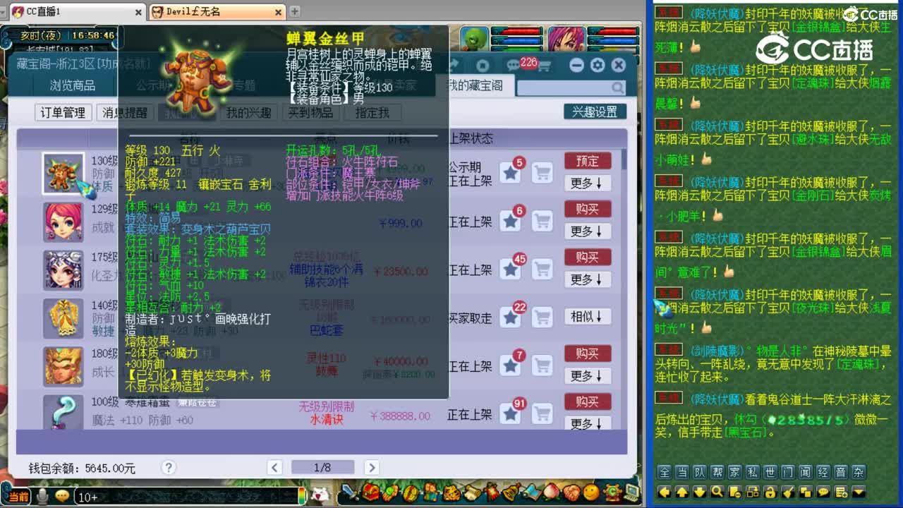 【主播点评】蝉翼金丝甲