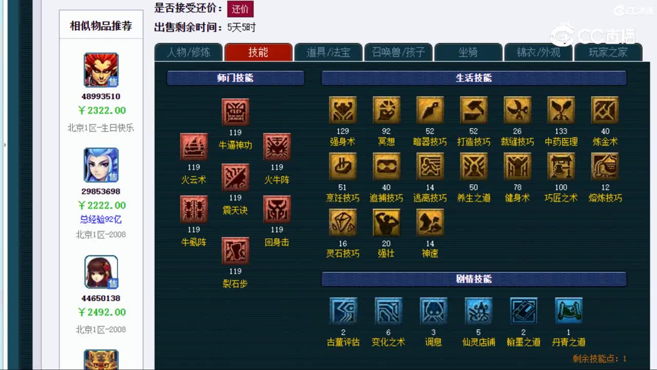【主播点评】魔王寨