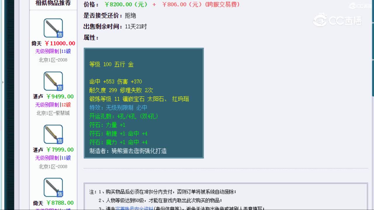 【主播点评】倚天