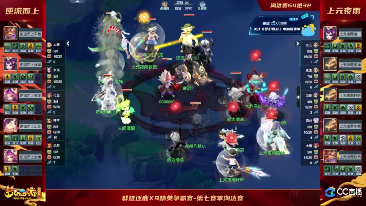 群雄逐鹿X9精英争霸赛-第七赛季淘汰赛 第4段