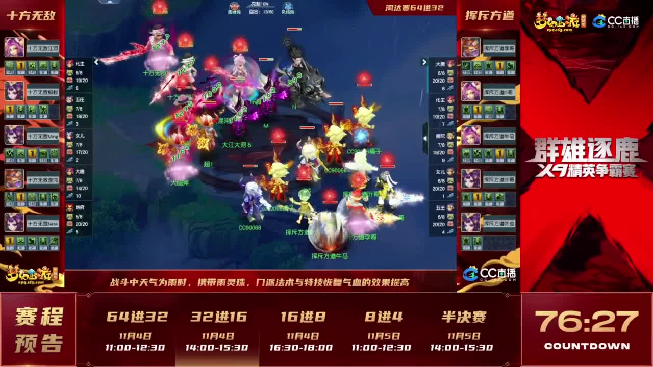 群雄逐鹿X9精英争霸赛-第七赛季淘汰赛 第5段