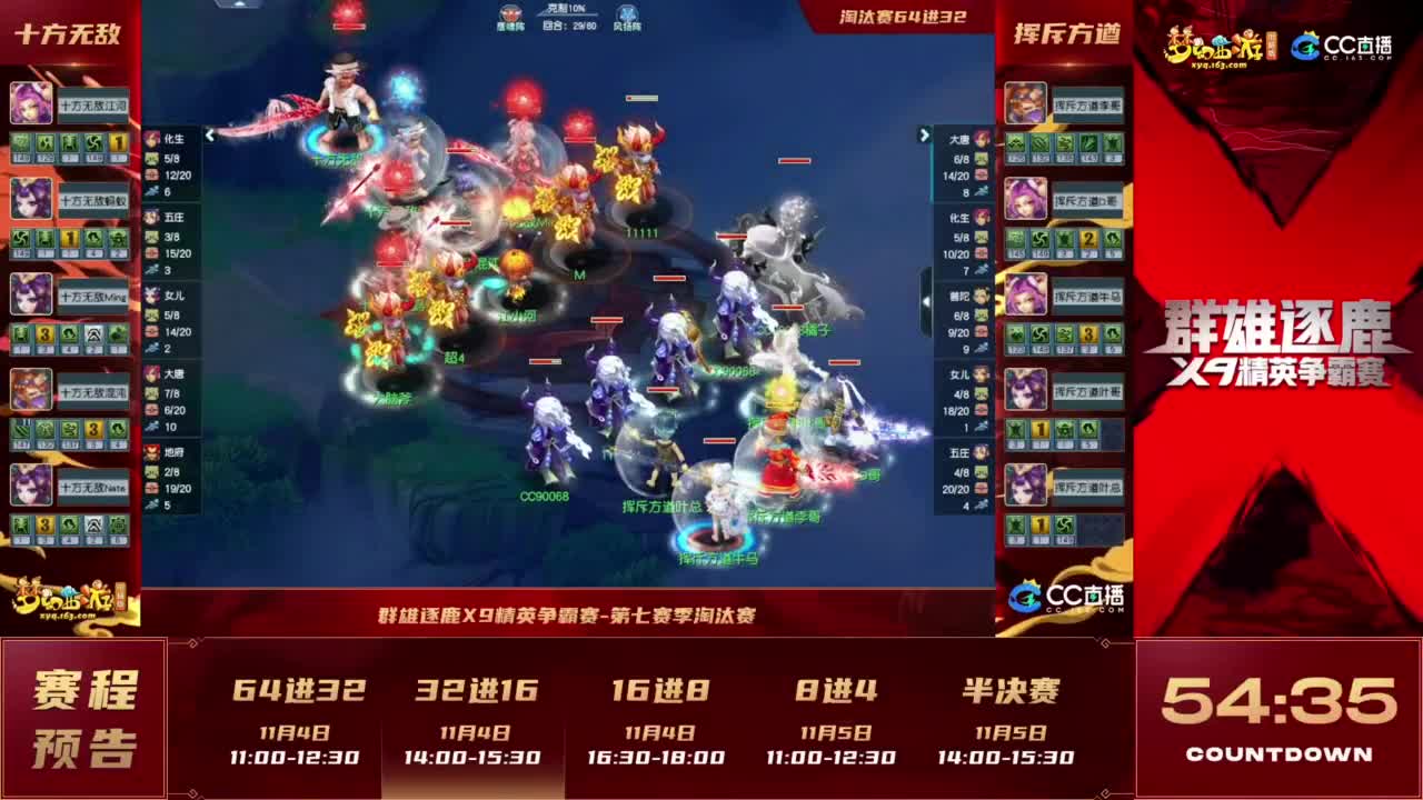 群雄逐鹿X9精英争霸赛-第七赛季淘汰赛 第6段