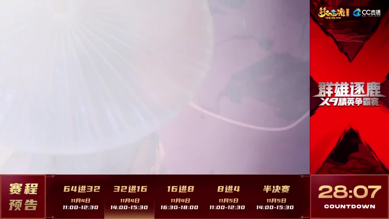 群雄逐鹿X9精英争霸赛-第七赛季淘汰赛 第7段