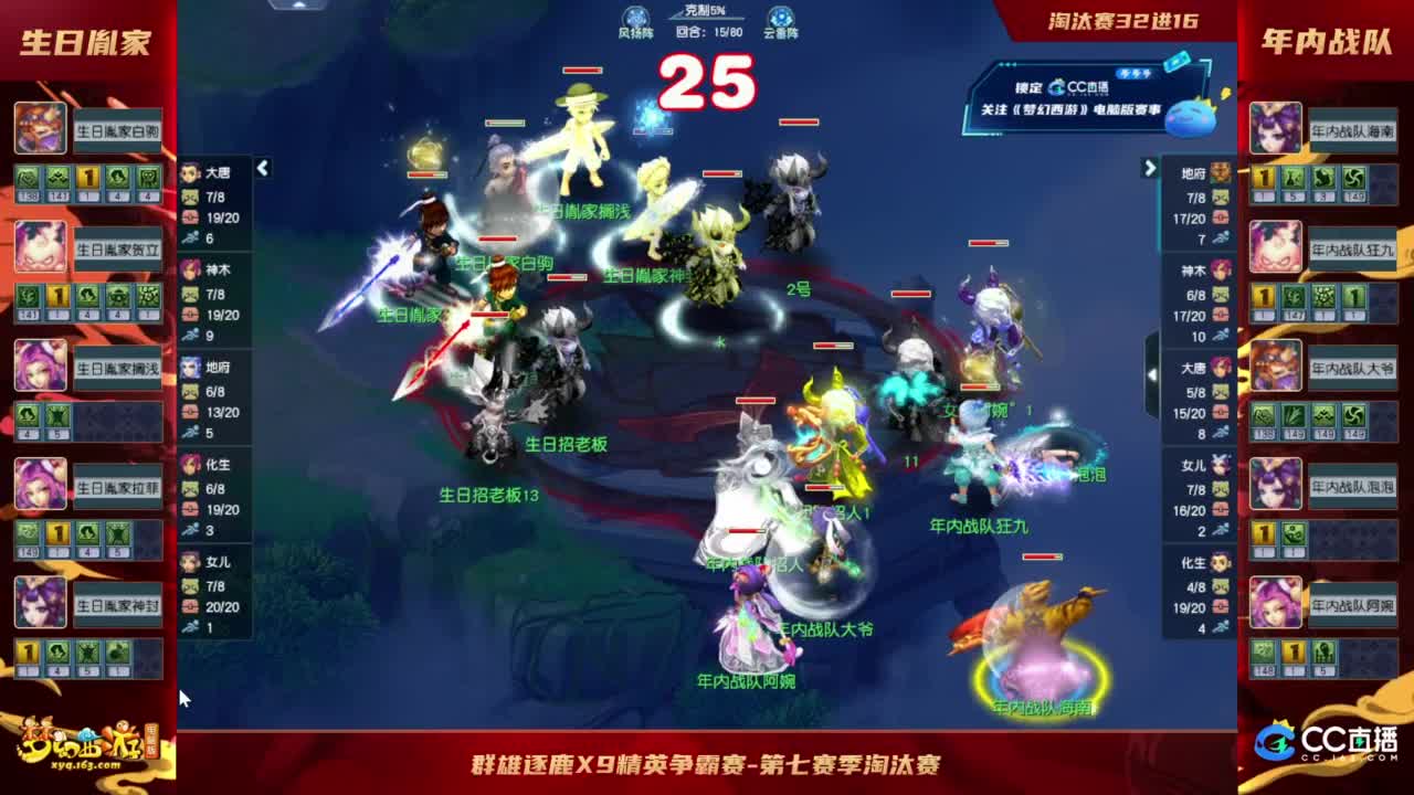 群雄逐鹿X9精英争霸赛-第七赛季淘汰赛 第8段