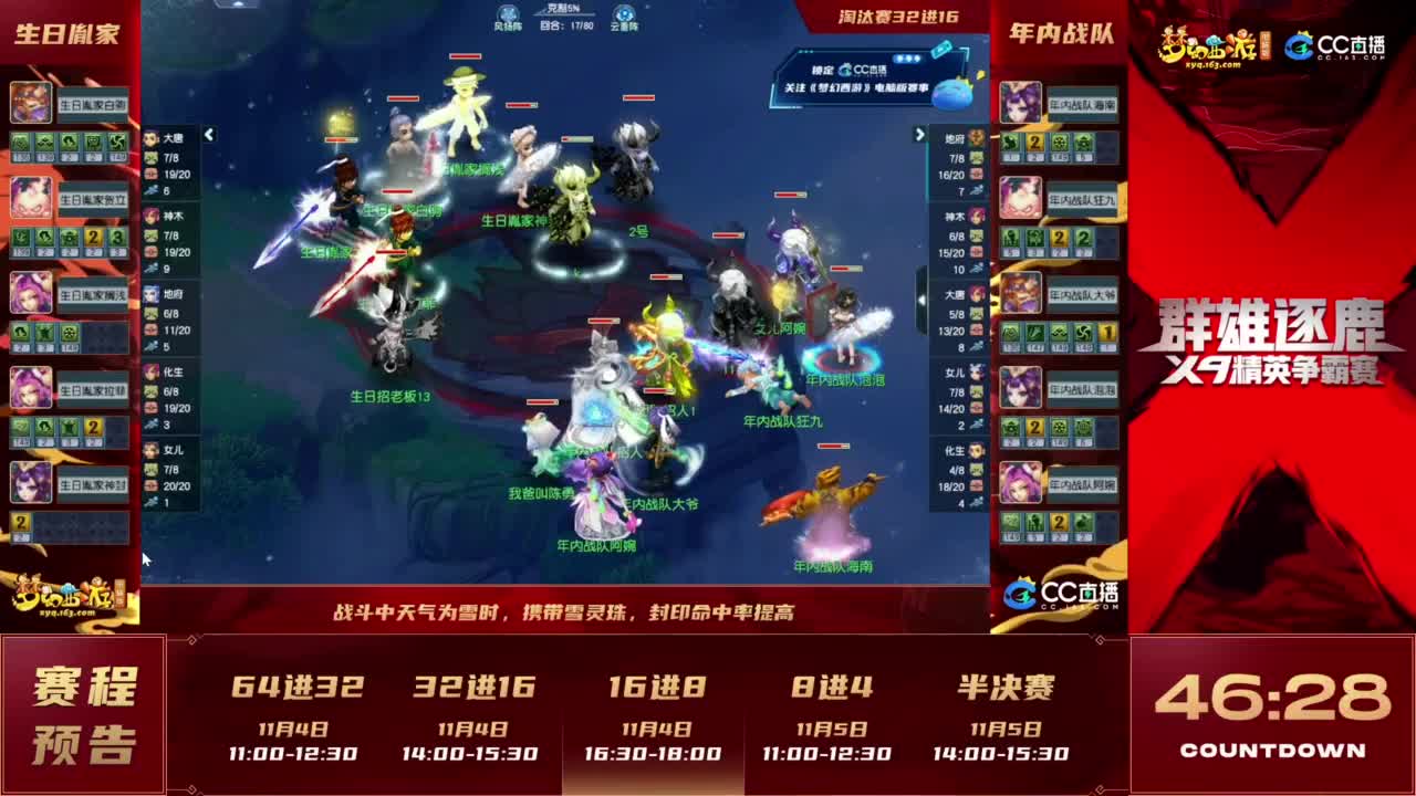 群雄逐鹿X9精英争霸赛-第七赛季淘汰赛 第11段