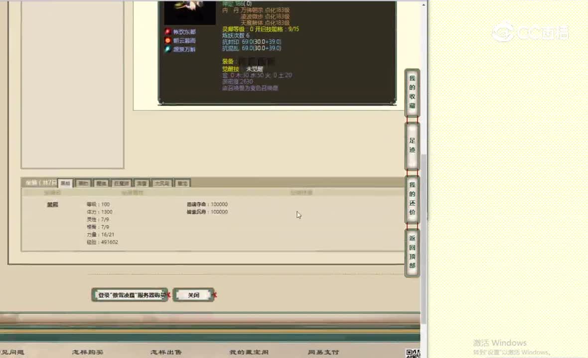 傲雪凌霜191男魔4500