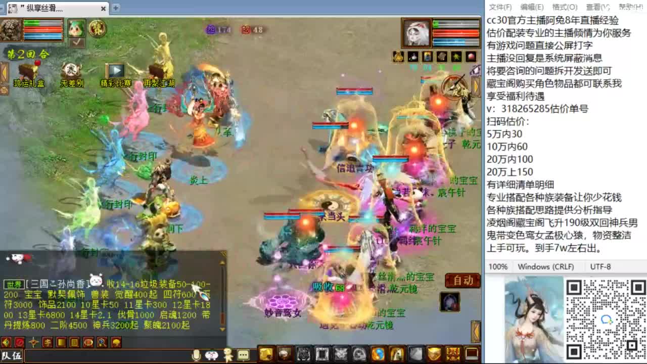 估价配装专业负责的主播 第4段