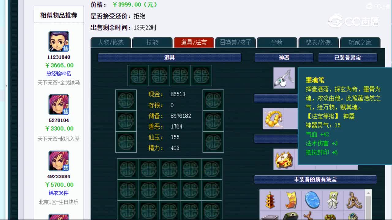 【主播点评】化生寺