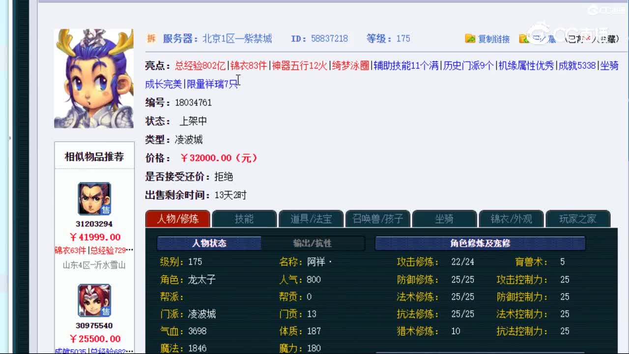 【主播点评】凌波城
