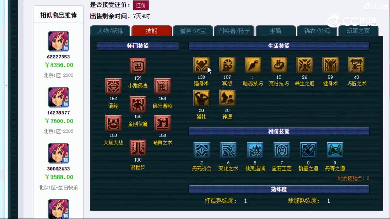 【主播点评】化生寺
