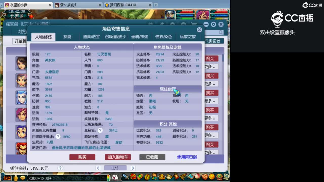 【主播点评】大唐官府