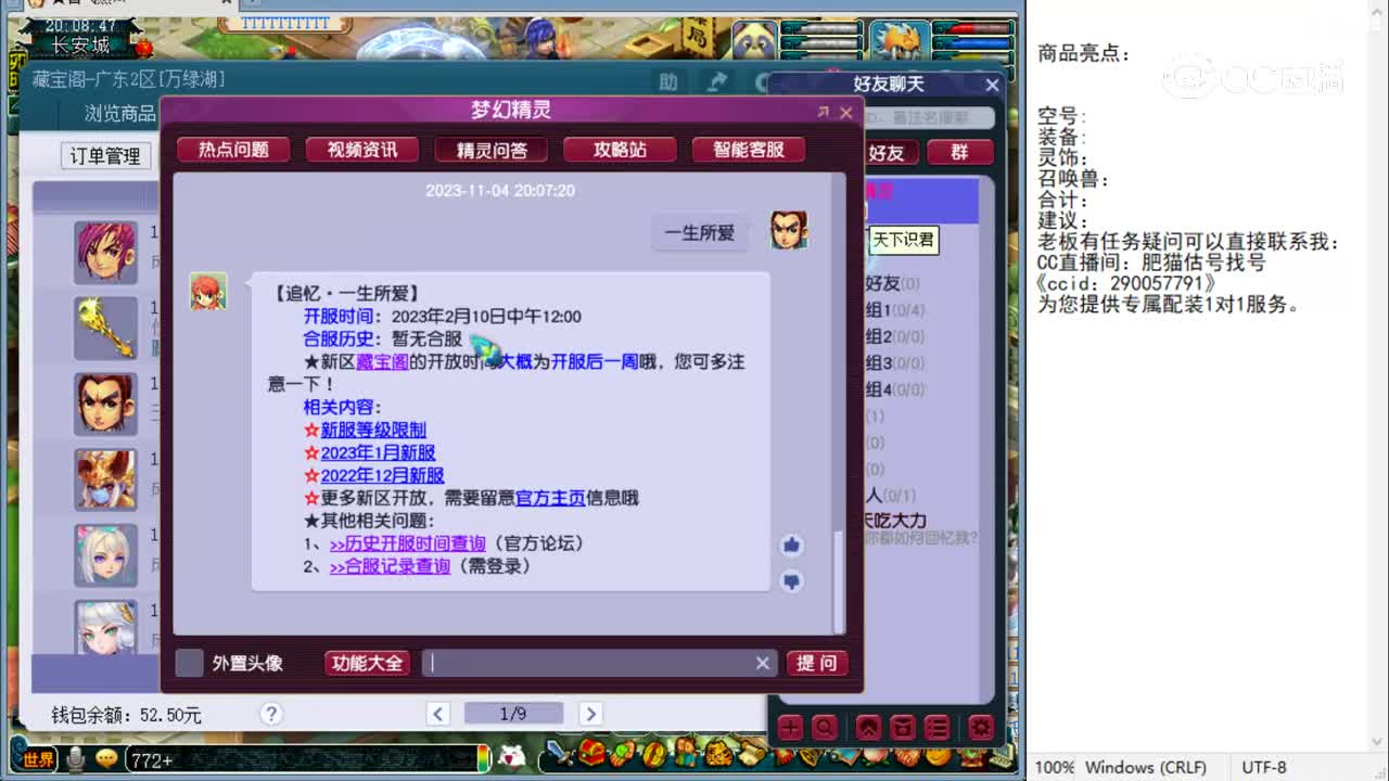 【主播点评】天机城