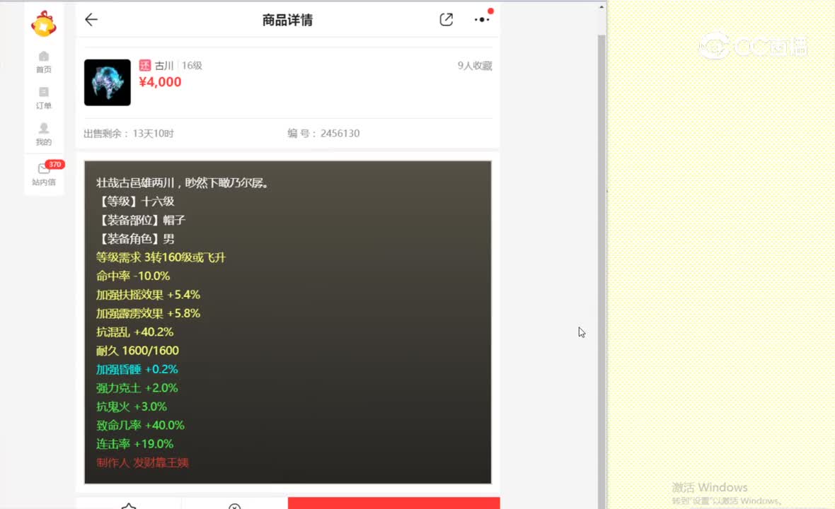 仙履奇缘装备4000