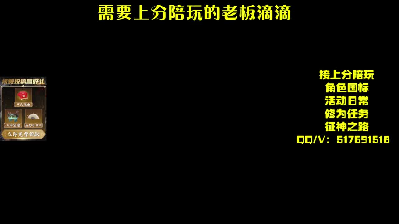 接上分.陪,征神.日常 第8段