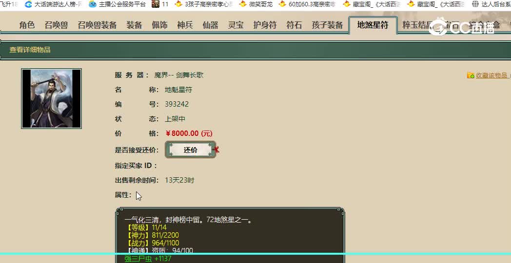 剑舞长歌星卡8000
